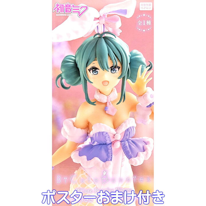 楽天市場】初音ミク BiCute Bunnies Figure 白うさぎ ラベンダーver 