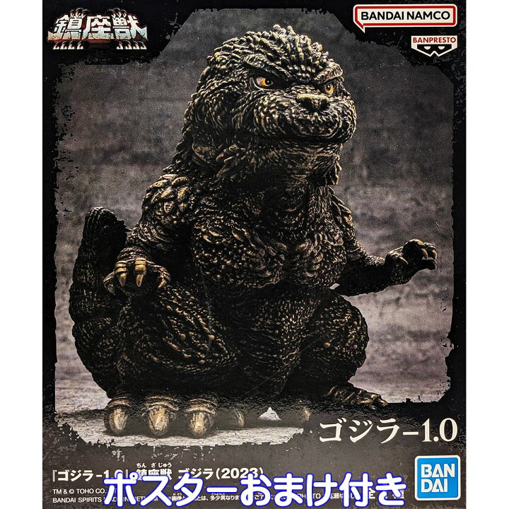 楽天市場】『ゴジラ-1.0』 鎮座獣 ゴジラ（2023） 全1種 バンプレスト 