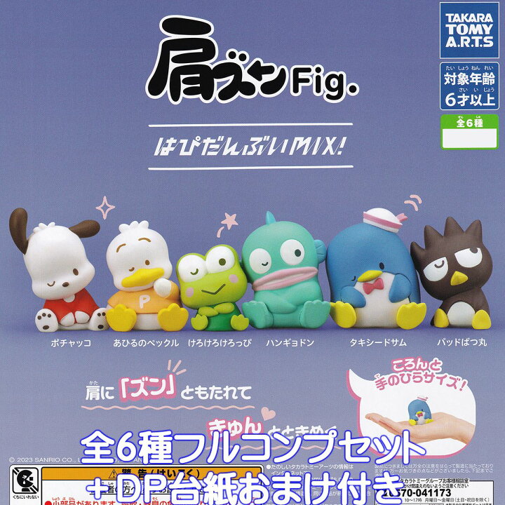 楽天市場】肩ズンFig. はぴだんぶいMIX！ タカラトミーアーツ 【全6種 