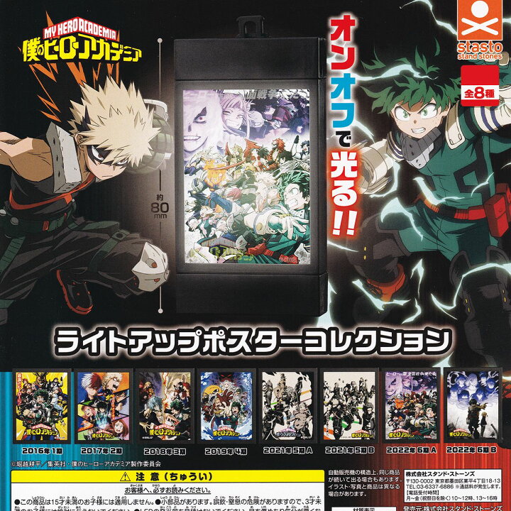 楽天市場】僕のヒーローアカデミア ライトアップポスターコレクション 