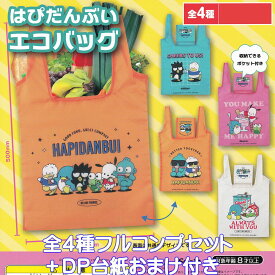 はぴだんぶいエコバッグ ご当地本舗夢屋 【全4種フルコンプセット＋DP台紙おまけ付き】 サンリオキャラクターズ Sanrio グッズ 手提げ袋 まとめられる収納ポケット付き ガチャガチャ カプセルトイ【即納 在庫品】【数量限定】【フルコンプリート】