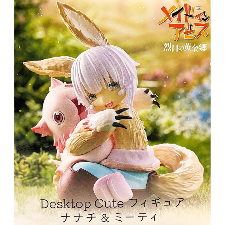 楽天市場】メイドインアビス 烈日の黄金郷 Desktop Cute フィギュア 