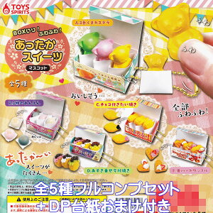 BOXIӂӂI XC[c}XRbg gCYXsbc yS5tRvZbg{DP䎆܂tz ~j`A ObY tBMA 킢 WARM SWEETS MASCOT {bNX K`K