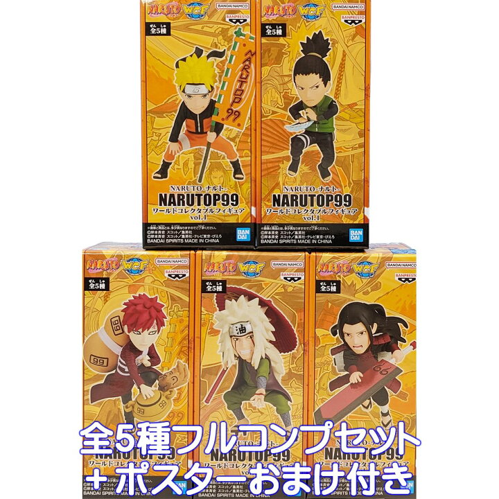 楽天市場】NARUTO ナルト NARUTOP99 ワールドコレクタブルフィギュア  