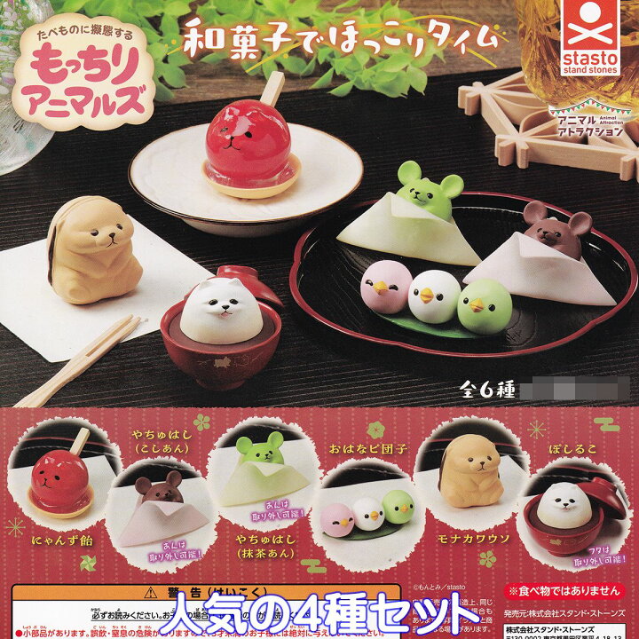 楽天市場】アニマルアトラクション もっちりアニマルズ 和菓子で 