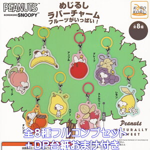 PEANUTS KOROKORO SNOOPY ߂邵o[`[ t[cςI ACs[tH[ yS8tRvZbg{DP䎆܂tz Xk[s[ ObY K`K` JvZgCy[ ݌