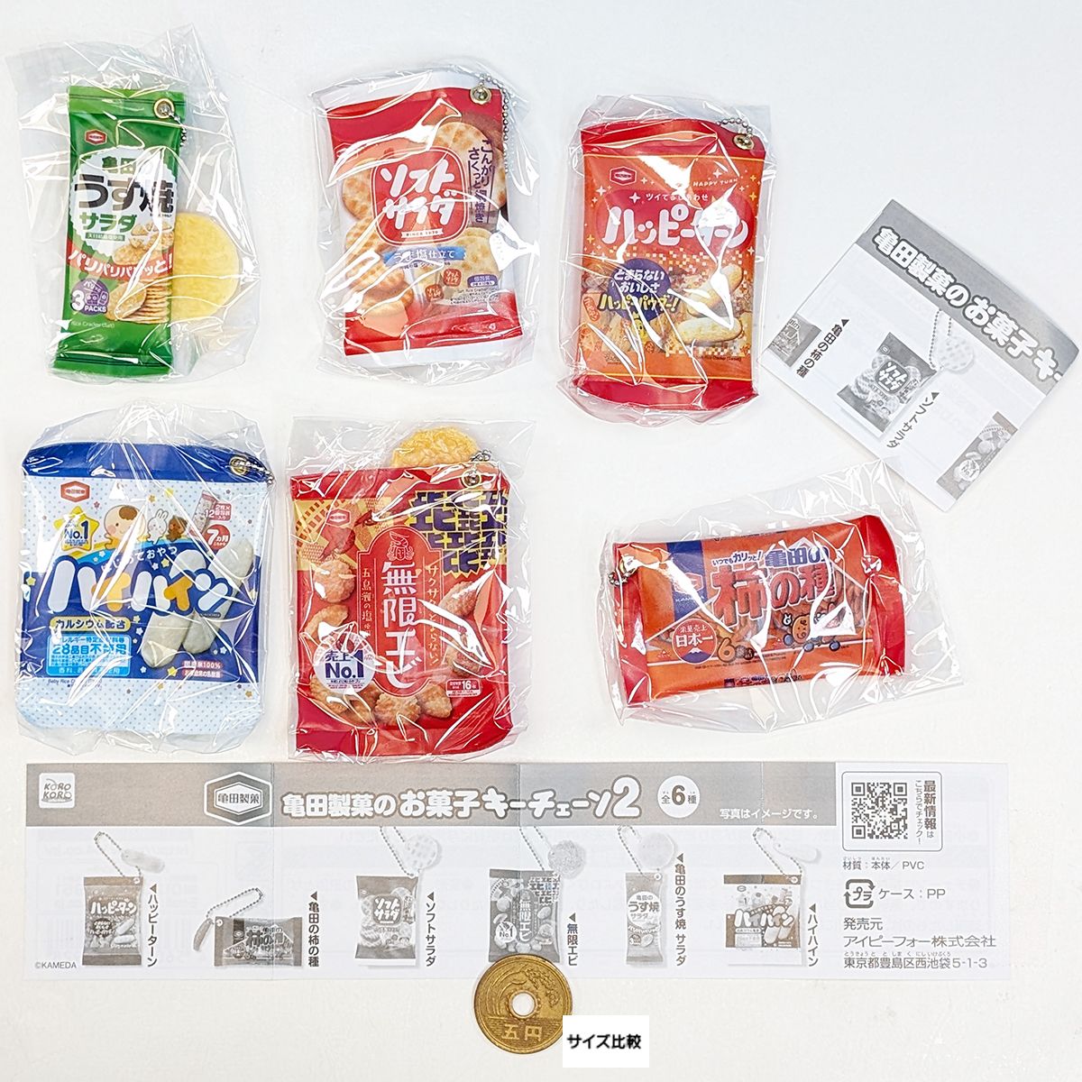 楽天市場】亀田製菓のお菓子キーチェーン2 アイピーフォー 【全６種