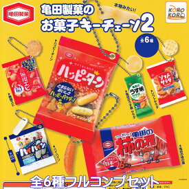 亀田製菓のお菓子キーチェーン2 アイピーフォー 【全6種フルコンプセット】 KAMEDA ミニチュア グッズ フィギュア ガチャガチャ カプセルトイ【即納 在庫品】【数量限定】【ネコポス配送対応可能】【フルコンプリート】