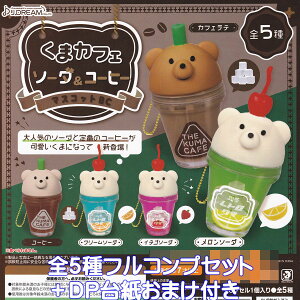 ܃JtF \[_R[q[}XRbgBC J.h[ yS5tRvZbg{DP䎆܂tz N} g ObY tBMA BEAR CAFE SODA COFFEE  킢 K`K` JvZ