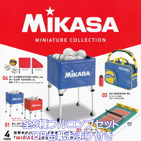 MIKASA（ミカサ） ミニチュアコレクション ケンエレファント 【全5種フルコンプセット＋DP台紙おまけ付き】 バレーボール スポーツ ミニチュア グッズ フィギュア ガチャガチャ カプセルトイ【即納 在庫品】【数量限定】【フルコンプリート】