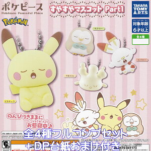 |Ps[X ₷}XRbg Part1 ^Jg~[A[c yS4tRvZbg{DP䎆܂tz |P |PbgX^[ LN^[ ObY tBMA 1e POKEMON POKEPIECE 