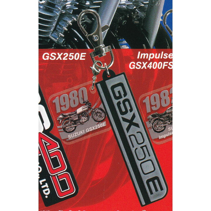 楽天市場】GSX250E 【SUZUKI バイクエンブレムラバーキーホルダー 