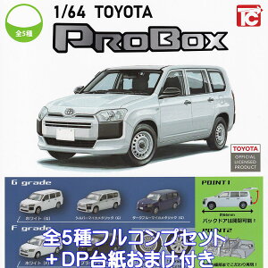 1/64 TOYOTA v{bNX gCYLr yS5tRvZbg{DP䎆܂tz g^ PROBOX ~jJ[ ObY tBMA 1/64XP[TCY {̓ O[h K`K` Jv