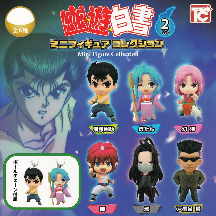 楽天市場】幽遊白書ミニフィギュアコレクション Vol.2 トイズキャビン 