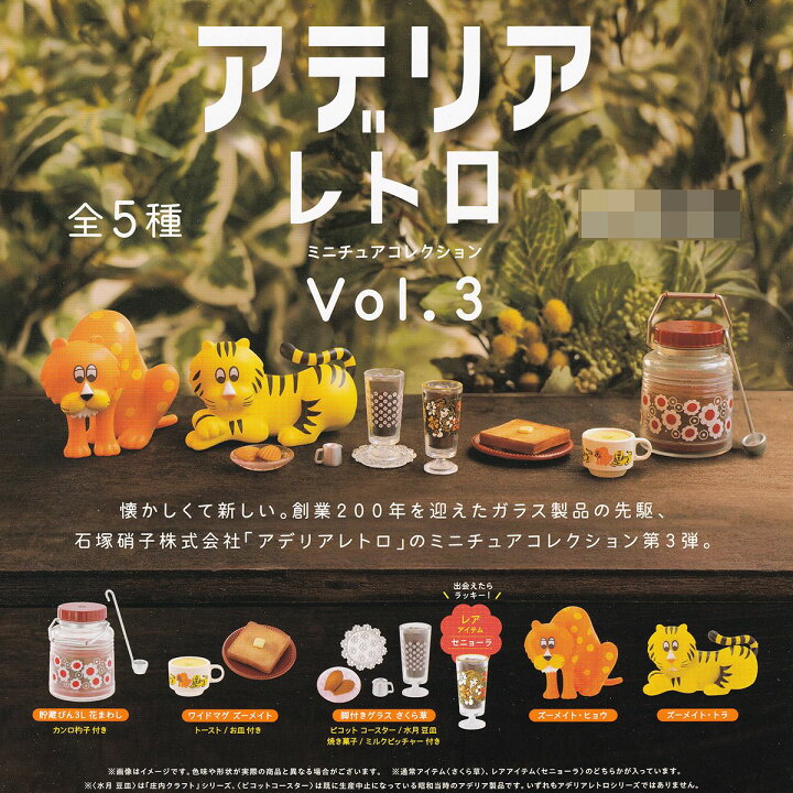 楽天市場】アデリアレトロ ミニチュアコレクション Vol.3 ケン  