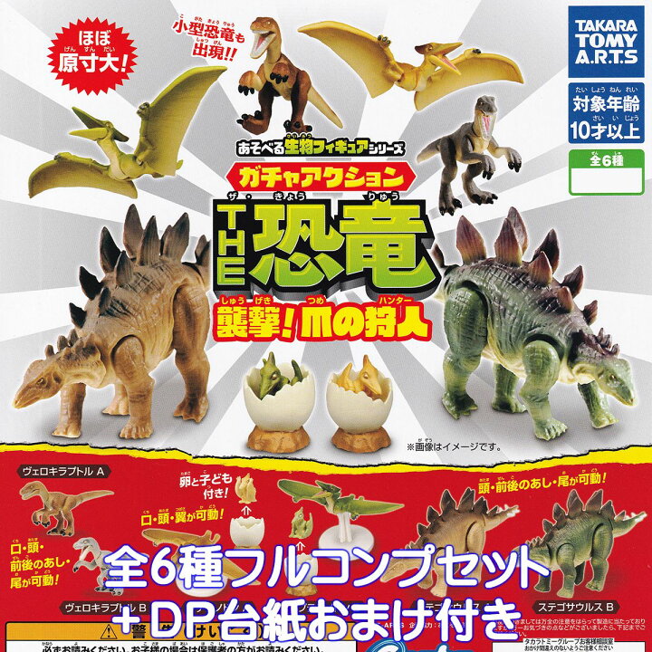 楽天市場】あそべる生物フィギュアシリーズ ガチャアクションTHE・恐竜 