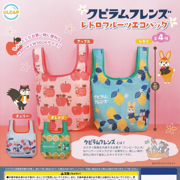 楽天市場】クピラムフレンズ レトロフルーツエコバッグ ウルトラニュー 