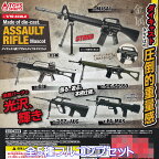 ダイキャスト製！ アサルトライフルマスコット トイズスピリッツ 【全5種フルコンプセット】 Made of die‐cast. ASSAULT RIFLE Mascot ミニチュア グッズ フィギュア ミリタリー ガチャガチャ カプセルトイ【即納 在庫品】【数量限定】【フルコンプリート】