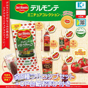 �f�������e�~�j�`���A�R���N�V���� �P�[�c�[�X�e�[�V���� �y�S5��t���R���v�Z�b�g�{DP�䎆���܂��t���z Del Monte Quality �O�b�Y �t�B�M���A �K�`���K�`�� �J�v�Z���g�C�y���[ �݌ɕi�z�y����