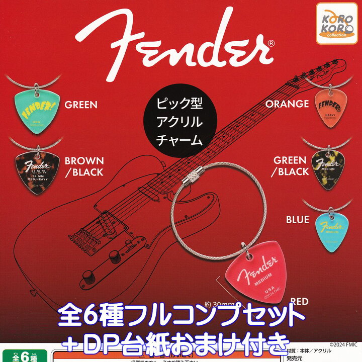 楽天市場】Fender ピック型アクリルチャーム アイピーフォー 【全6種 