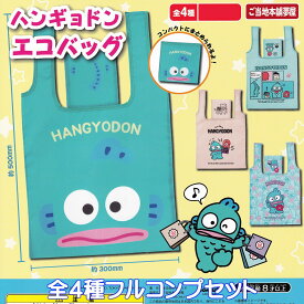 ハンギョドン エコバッグ ご当地本舗夢屋 【全4種フルコンプセット】 サンリオ キャラクター グッズ 手提げ袋 ECO BAG SANRIO HANGYODON ガチャガチャ カプセルトイ【即納 在庫品】【数量限定】【フルコンプリート】