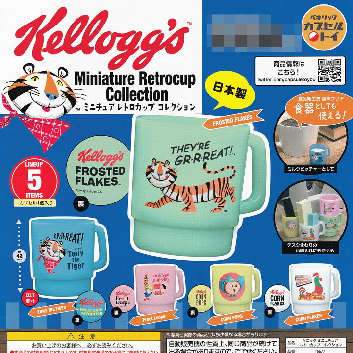 楽天市場】ケロッグ ミニチュア レトロカップ コレクション ベネリック 