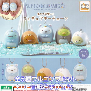݂R炵 W߂ĉItBMAL[`F[ VXeT[rX yS5tRvZbg{DP䎆܂tz SUMIKKOGURASHI shirokuma no tomodachi LN^[ ObY tBMA K`