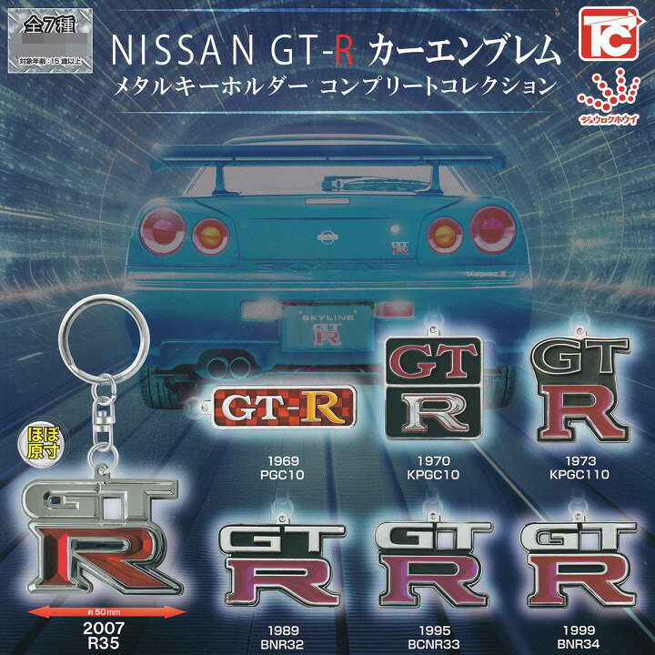 楽天市場】NISSAN GT-R カーエンブレムメタルキーホルダー 