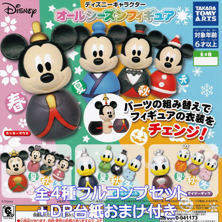 楽天市場】ディズニーキャラクター オールシーズンフィギュア タカラ 