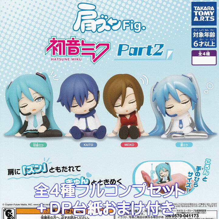 楽天市場】肩ズンFig. 初音ミク Part2 タカラトミーアーツ 【全4種 