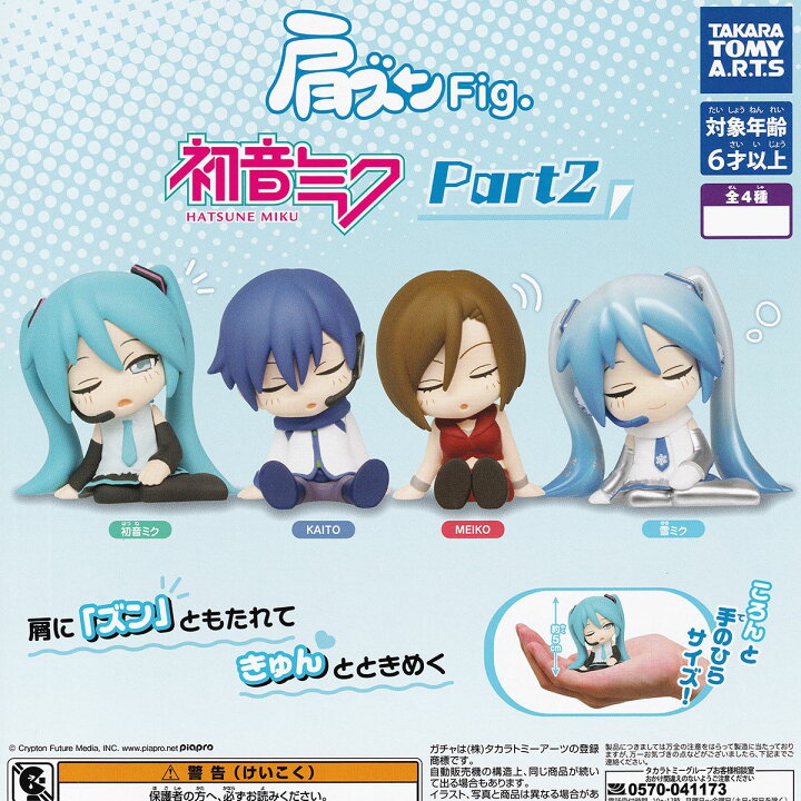 楽天市場】肩ズンFig. 初音ミク Part2 タカラトミーアーツ 【全4種 