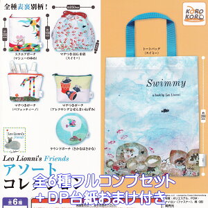 Leo Lionni's Friends A\[gRNV ACs[tH[ yS6tRvZbg{DP䎆܂tz G{ ObY 񂰑 |[` IEIjY tY K`K` JvZgCy