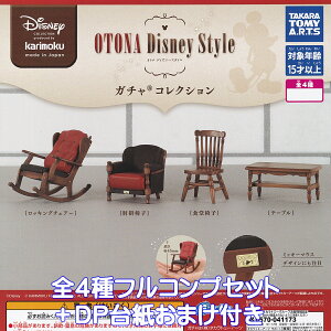 JN OTONA Disney Style K` RNV ^Jg~[A[c yS4tRvZbg{DP䎆܂tz karimoku Igi fBYj[X^C fUC ObY tBMA K`K`