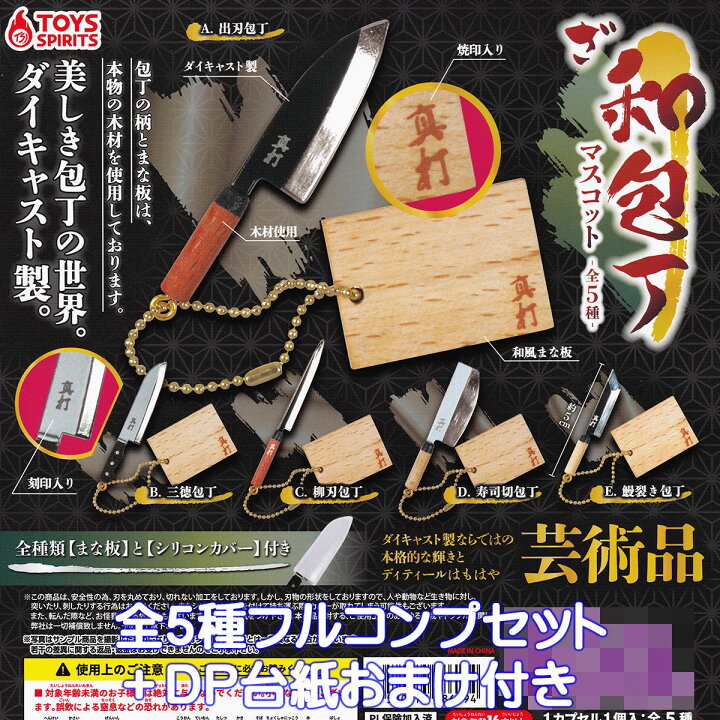 楽天市場】美しき包丁の世界。ダイキャスト製。 ざ 和包丁マスコット 