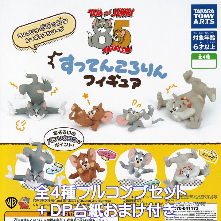 楽天市場】トムとジェリー すってんころりんフィギュア タカラトミー 