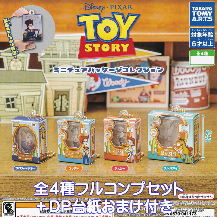 楽天市場】トイ・ストーリー ミニチュアパッケージコレクション タカラ 