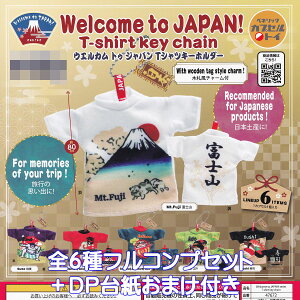 EGJ gD Wp TVcL[z_[ xlbN yS6tRvZbg{DP䎆܂tz Welcome to JAPANI T]shirt key chain ObY tBMA K`K` JvZgCy