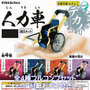 l͎ ^[EC^[iVi yS4tRvZbg{DP䎆܂tz 肫 gLbg 蕨 ObY tBMA JINRIKISHA RICKSHAW K`K` JvZgCy[ 