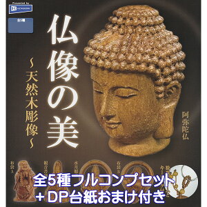 ̔ VRؒ C{[ yS5tRvZbg{DP䎆܂tz ~j`A ؐ 2e BUDDHA STATUES NATURAL WOOD ObY tBMA K`K` JvZgCy[ ݌ɕizy