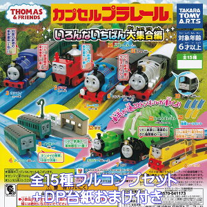 JvZv[ 񂵂g[}X Ȃ΂W ^Jg~[A[c yS15tRvZbg{DP䎆܂tz Jvv THOMASFRIENDS ObY tBMA S͌^ 
