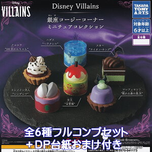 Disney Villains R[W[R[i[ ~j`ARNV ^Jg~[A[c yS6tRvZbg{DP䎆܂tz fBYj[ BY v`P[L GINZA COZY ObY tBM