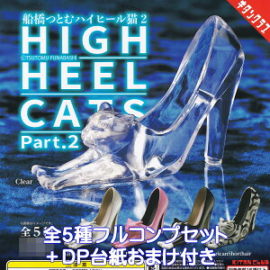 DƂ nCq[L2 L^Nu yS5tRvZbg{DP䎆܂tz HIGH HEEL CATS Part.2 ˂ lR ObY tBMA K`K` JvZgCy[ ݌ɕizyʌ
