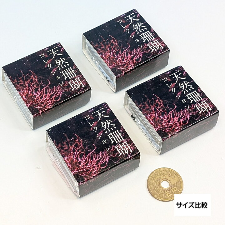 楽天市場】本物天然珊瑚コレクション レインボー 【全4種フルコンプ 