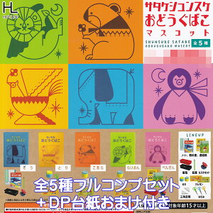 �T�^�P�V�����X�P ���ǂ����΂��}�X�R�b�g �z�b�g���C�� �y�S5��t���R���v�Z�b�g�{DP�䎆���܂��t���z SHUNSUKE SATAKE ODOUGUBAKO MASCOT �~�j�`���A ����� �O�b�Y �t�B�M���A �K�`���K�`�� �J�v
