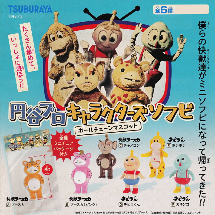 楽天市場】C.チャメゴン 【円谷プロ キャラクターズソフビ ボール 