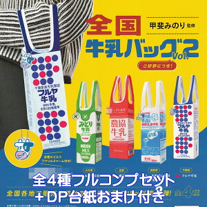 SobO Vol.2 PGt@g yS4tRvZbg{DP䎆܂tz b݂̂ ďC ỸobO2e MILK BAG ObY 񂰑 K`K` JvZgCy[ 