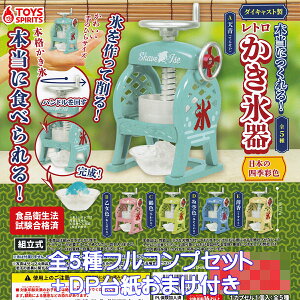 {ɂI_CLXg gX {̎lGʐF gCYXsbc yS5tRvZbg{DP䎆܂tz ~j`A RETRO SHAVED ICE MAKER ObY tBMA K`K