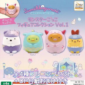 ݂R炵 X^[tBMARNVvol.1 VXeT[rX yS4tRvZbg{DP䎆܂tz Sumikkogurashi San-x LN^[ ObY tBMA K`K`
