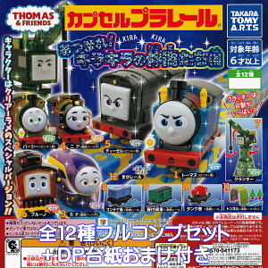 JvZv[ 񂵂g[}X ܂ILL̒Ԃ ^Jg~[A[c yS12tRvZbg{DP䎆܂tz Jvv THOMASFRIENDS ObY tBMA S