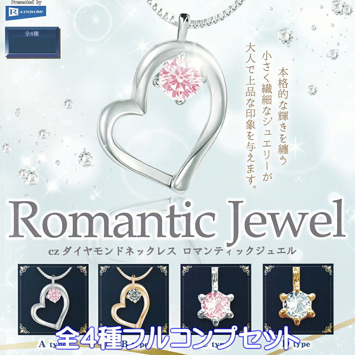 楽天市場】CZダイヤモンドネックレス ロマンティックジュエル 